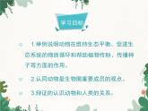 鲁科版（五四制）生物八年级上册 第七单元第三章第一节动物在自然界中的作用课件