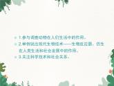 鲁科版（五四制）生物八年级上册 第七单元第三章第二节动物与人类生活的关系课件