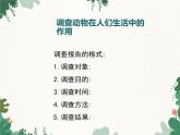 鲁科版（五四制）生物八年级上册 第七单元第三章第二节动物与人类生活的关系课件