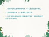 鲁科版（五四制）生物八年级下册 第八单元第二章第一节遗传的物质基础课件