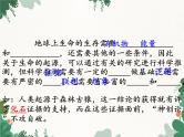 鲁科版（五四制）生物八年级下册 第八单元第三章生命的进化复习课件