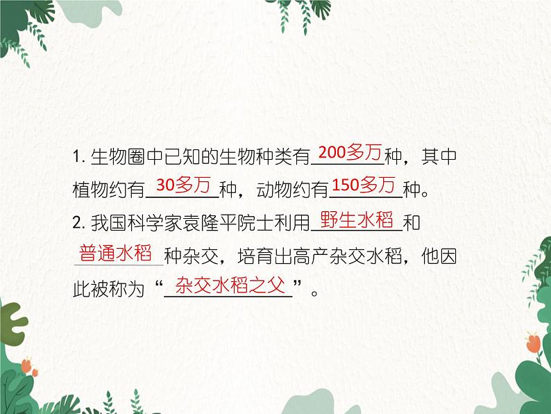 鲁科版（五四制）生物八年级下册 第九单元第二章第一节认识生物的多样性课件第3页