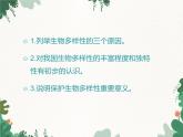 鲁科版（五四制）生物八年级下册 第九单元第二章第一节认识生物的多样性课件