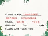 鲁科版（五四制）生物八年级下册 第九单元第二章第二节保护生物的多样性课件