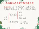 鲁科版（五四制）生物八年级上册 第七单元第三章 动物在生物圈中的作用复习课件