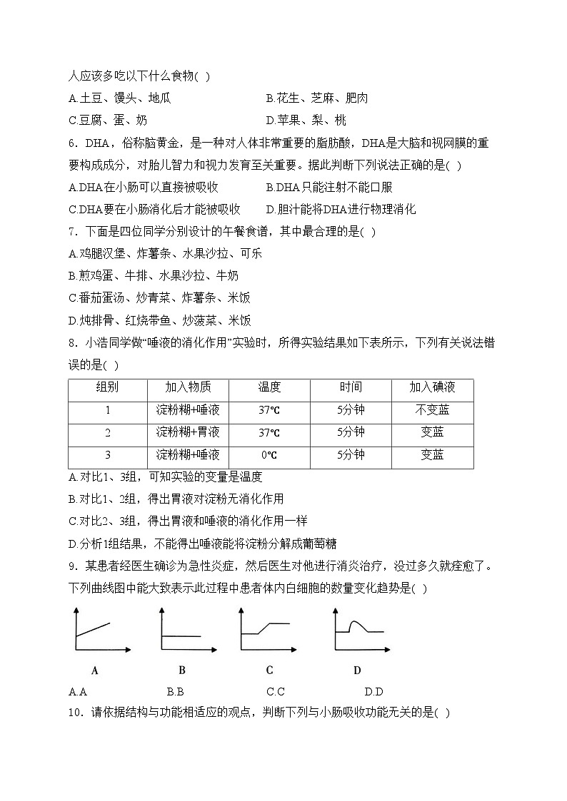 河南省驻马店市确山县2023-2024学年七年级下学期3月月考生物试卷(含答案)第2页