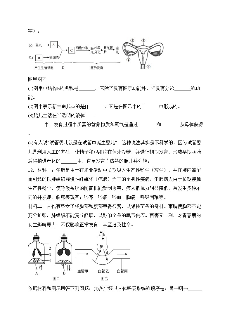 湖北省内地西藏班（校）2023-2024学年七年级下学期4月期中考试生物试卷(含答案)第3页
