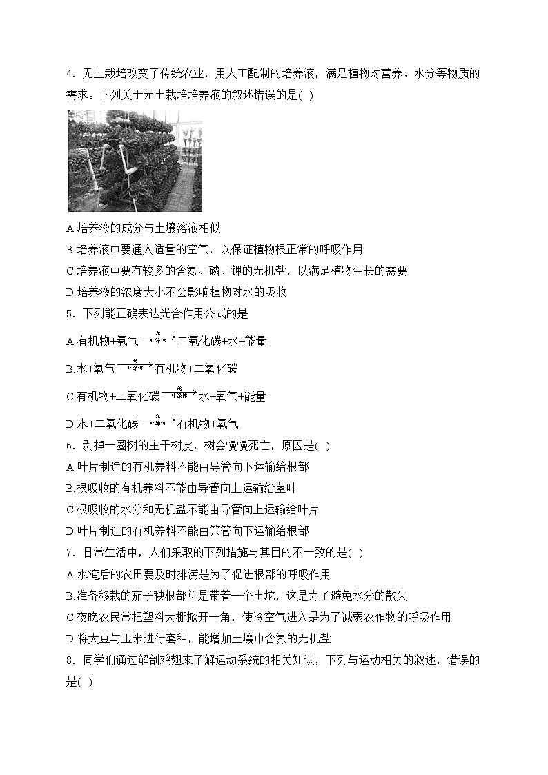 浦北县第三中学2023-2024学年八年级上学期12月月考生物试卷(含答案)第2页