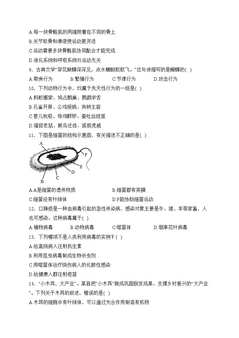 浦北县第三中学2023-2024学年八年级上学期12月月考生物试卷(含答案)第3页