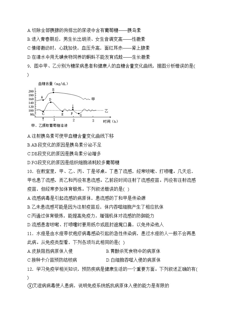 山东省泰安市肥城市（五四制）2023-2024学年七年级下学期期中考试生物试卷(含答案)03