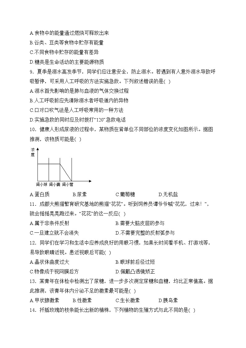 四川省成都市2024届中考生物试卷(含答案)03