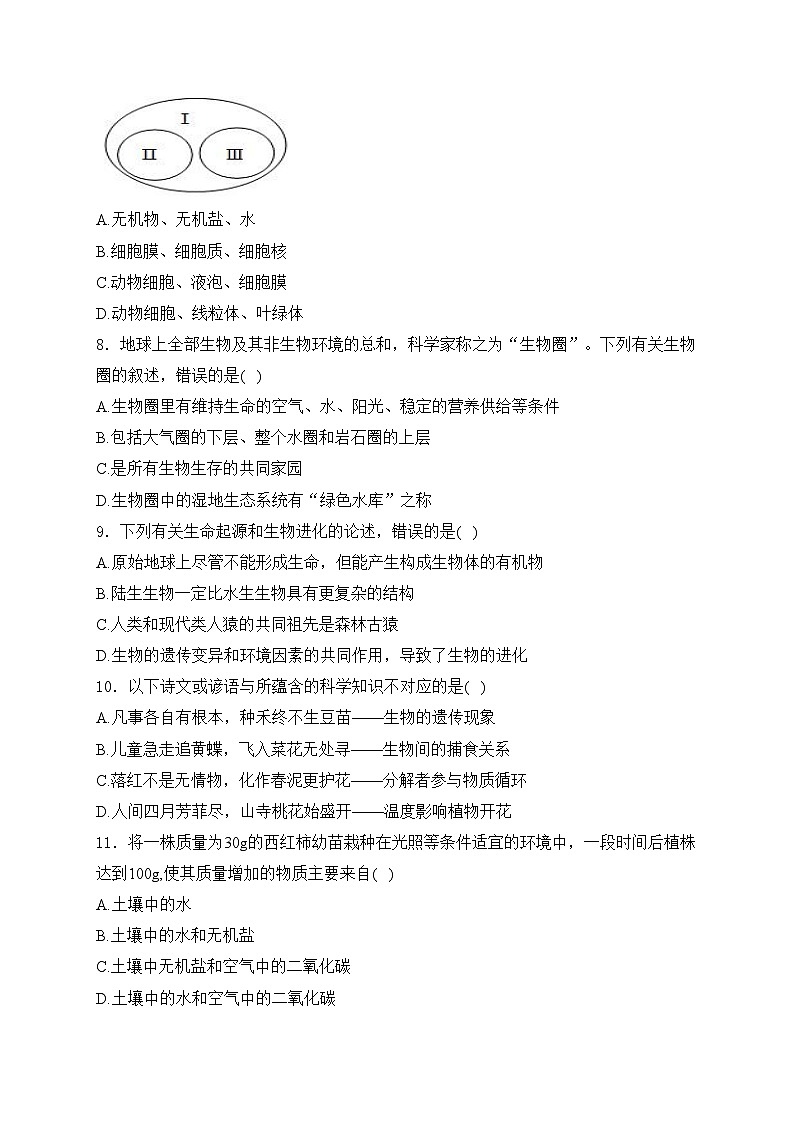 重庆市凤鸣山中学2023-2024学年八年级下学期期中考试生物试卷(含答案)第2页