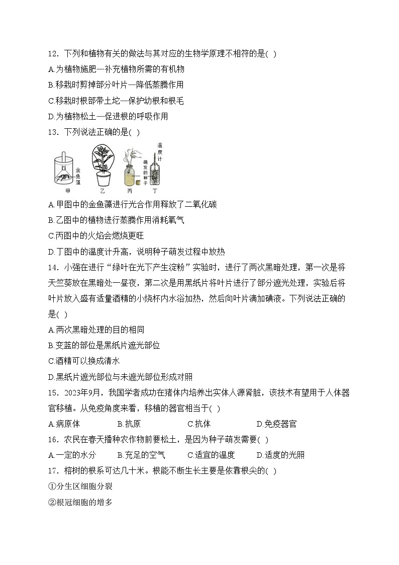 重庆市凤鸣山中学2023-2024学年八年级下学期期中考试生物试卷(含答案)第3页