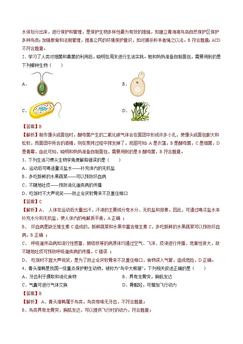 2024年中考生物第三次模拟考试（全国卷）02