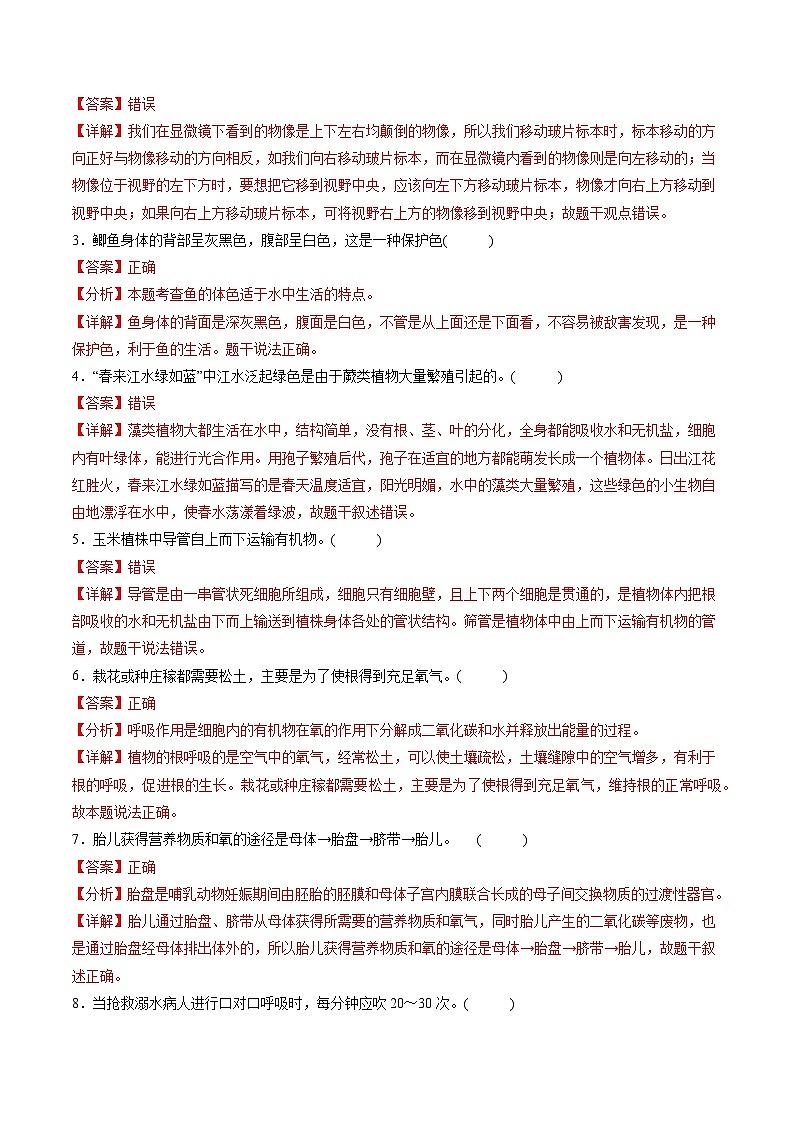 2024年中考生物第三次模拟考试（南京卷）02