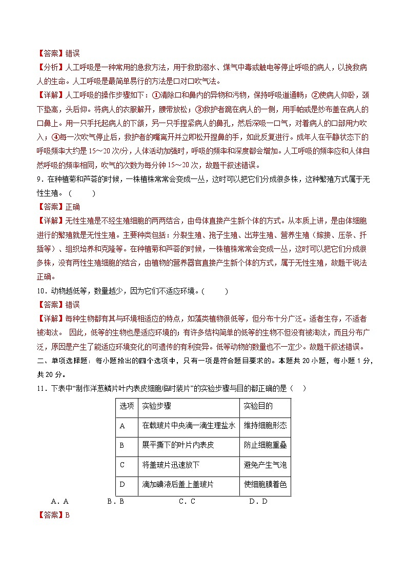 2024年中考生物第三次模拟考试（南京卷）03