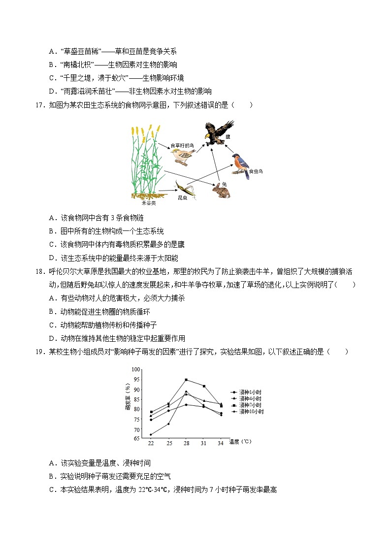 2024年中考生物第三次模拟考试（南京卷）03