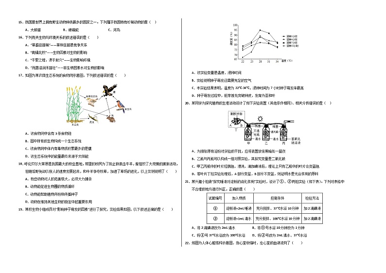2024年中考生物第三次模拟考试（南京卷）02