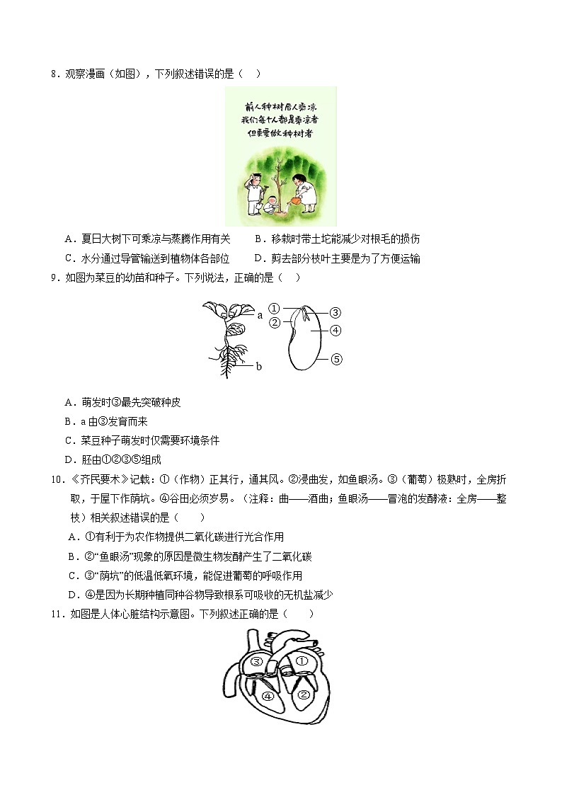 2024年中考生物第三次模拟考试（南通卷）03