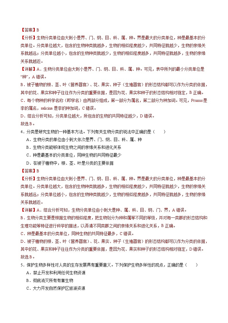 2024年中考生物第三次模拟考试（南通卷）03