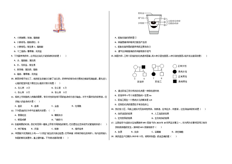 2024年中考生物第三次模拟考试（四川成都卷）02
