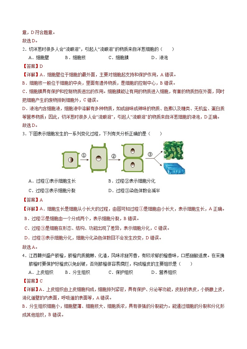 2024年中考生物第三次模拟考试（四川成都卷）02