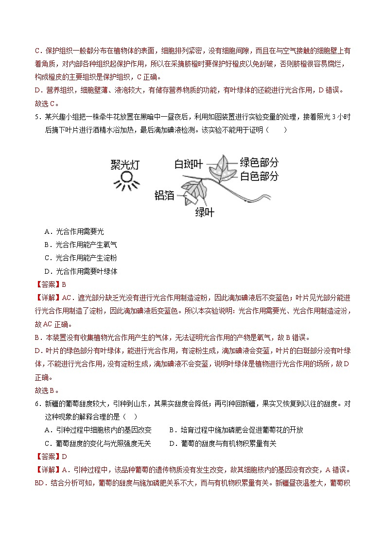 2024年中考生物第三次模拟考试（四川成都卷）03