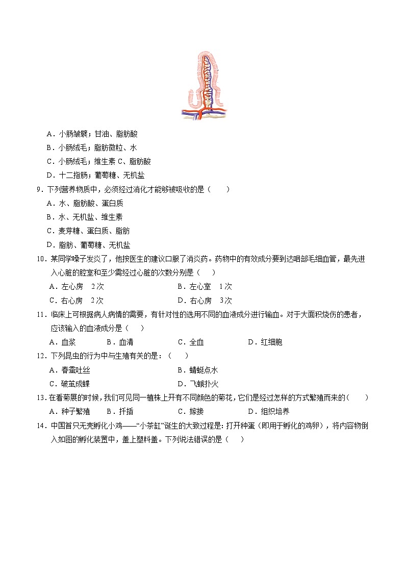 2024年中考生物第三次模拟考试（四川成都卷）03