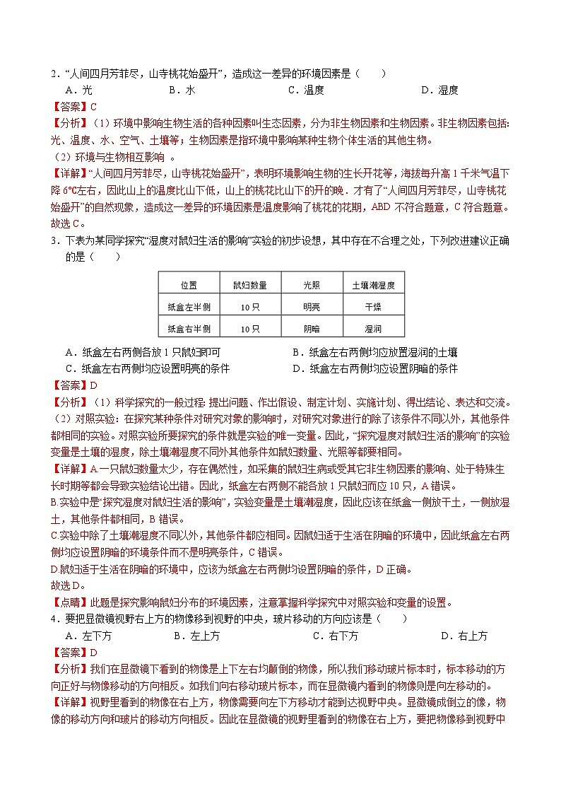 2024年中考生物第三次模拟考试（天津卷）02