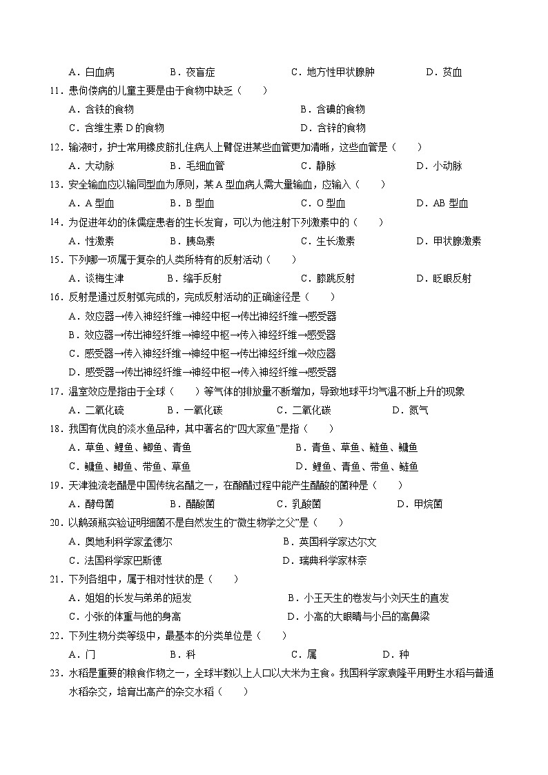 2024年中考生物第三次模拟考试（天津卷）03