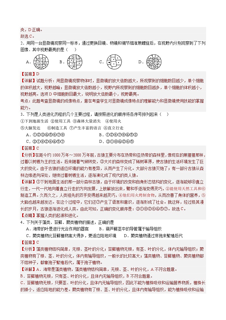 2024年中考生物第三次模拟考试（山西太原卷）02