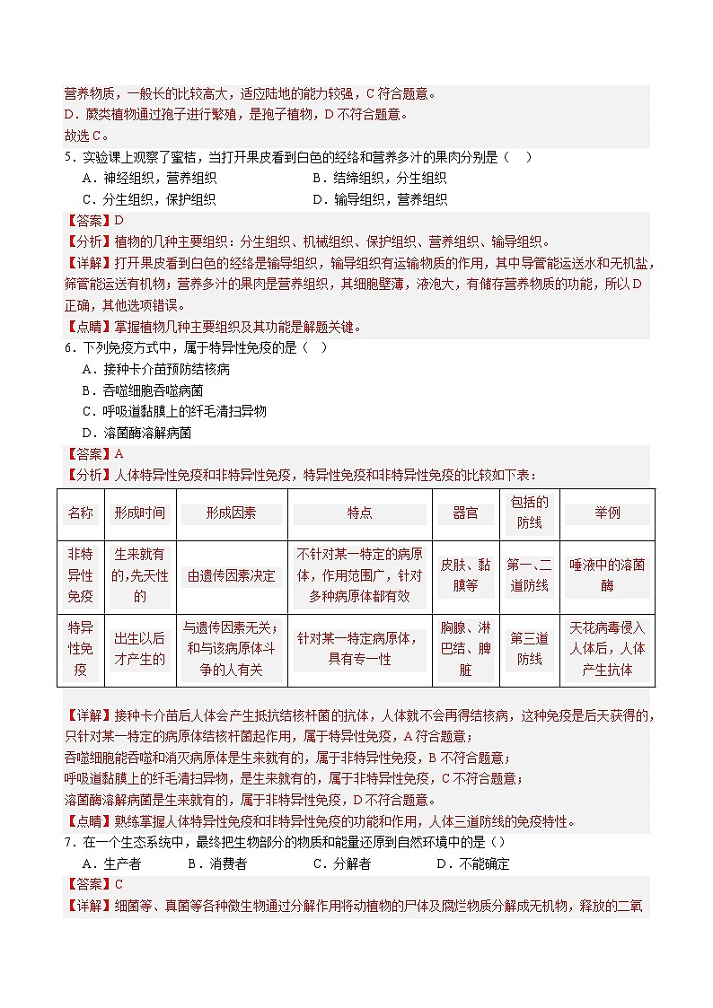 2024年中考生物第三次模拟考试（山西太原卷）03