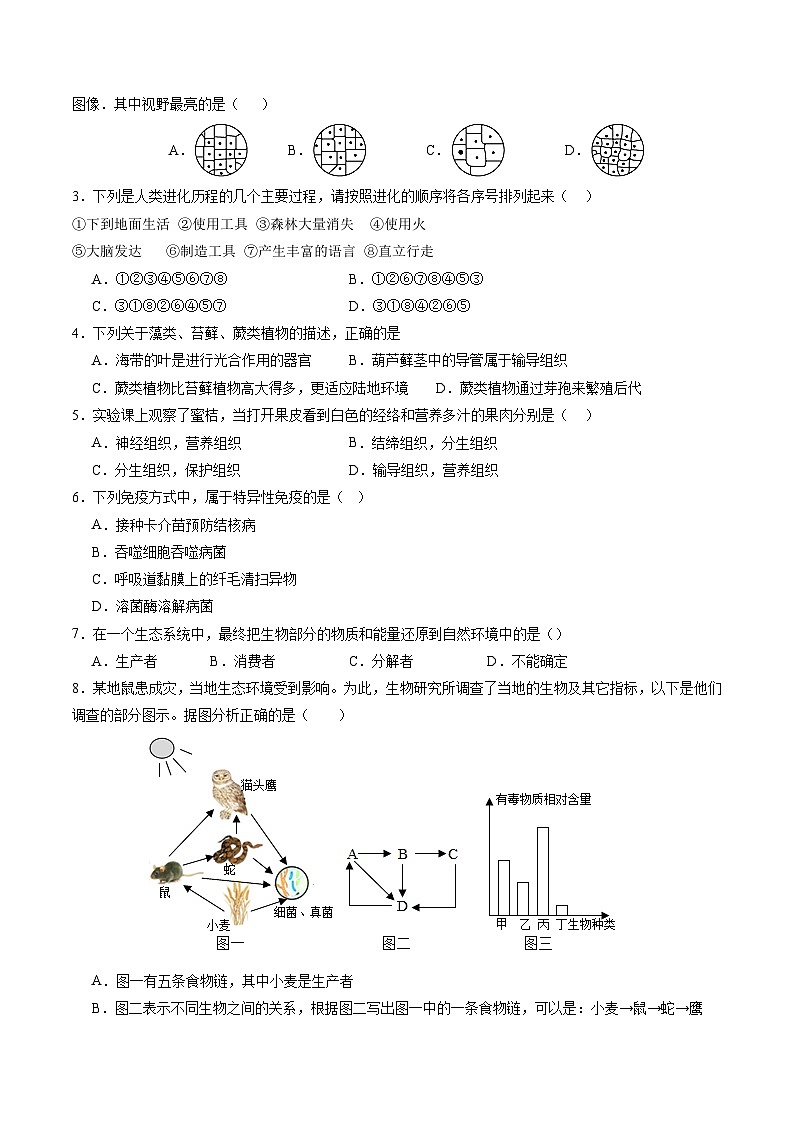 2024年中考生物第三次模拟考试（山西太原卷）02