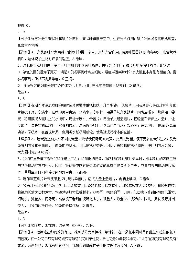 2024年中考生物第三次模拟考试（广东省卷）02