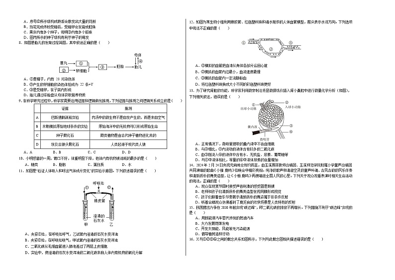 2024年中考生物第三次模拟考试（广东省卷）02