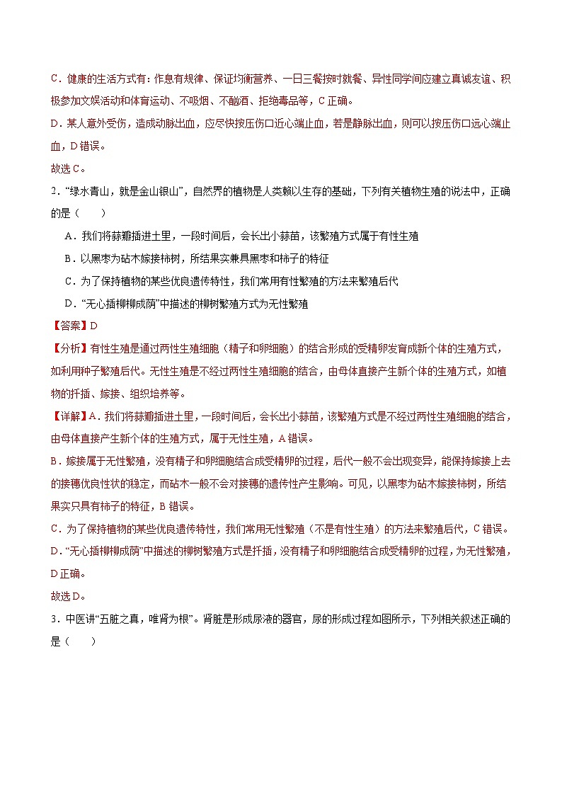 2024年中考生物第三次模拟考试（广西卷）02