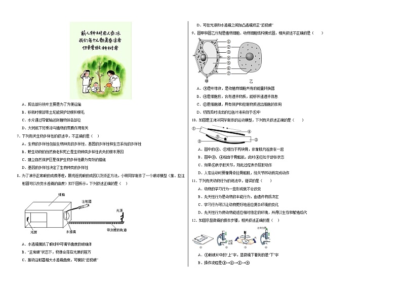 2024年中考生物第三次模拟考试（广西卷）02