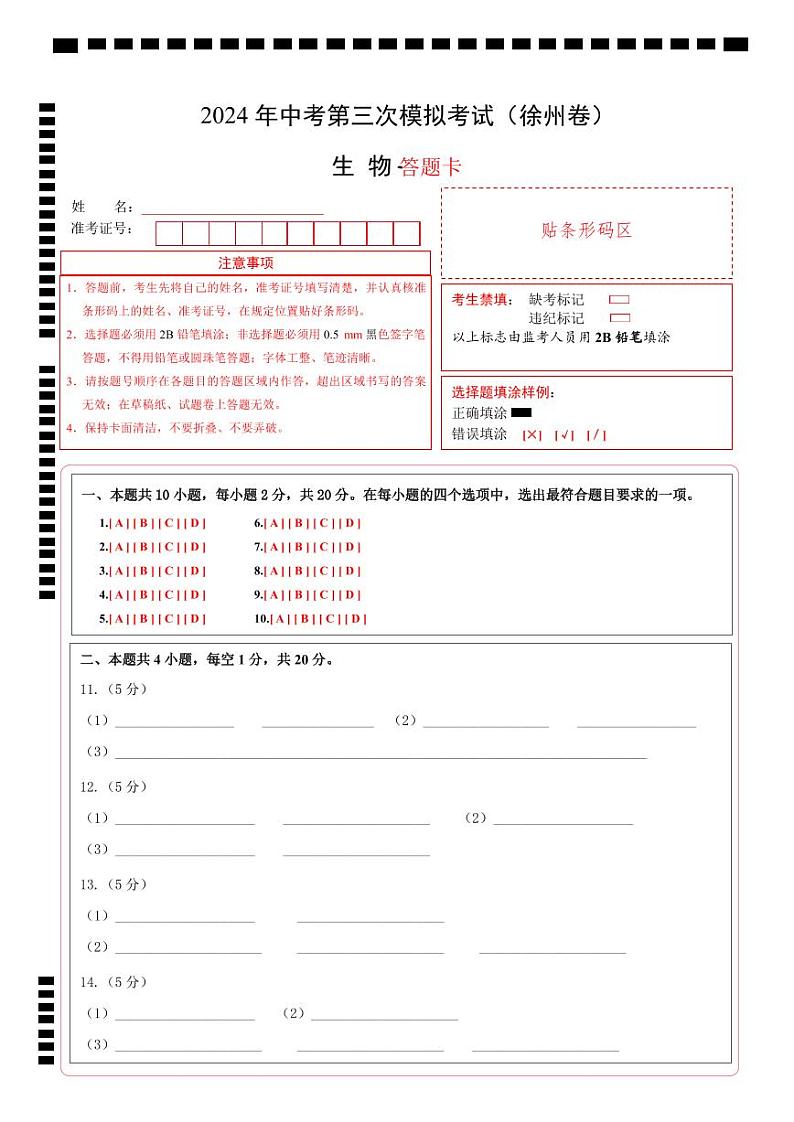 2024年中考生物第三次模拟考试（徐州卷）01