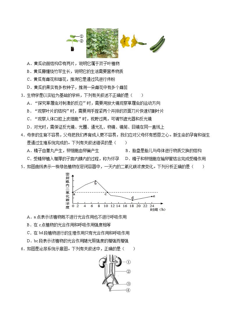 2024年中考生物第三次模拟考试（徐州卷）02