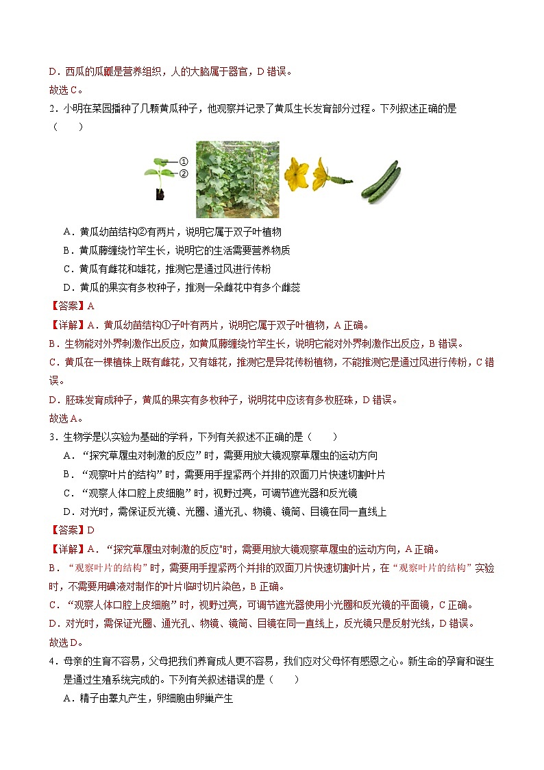 2024年中考生物第三次模拟考试（徐州卷）02