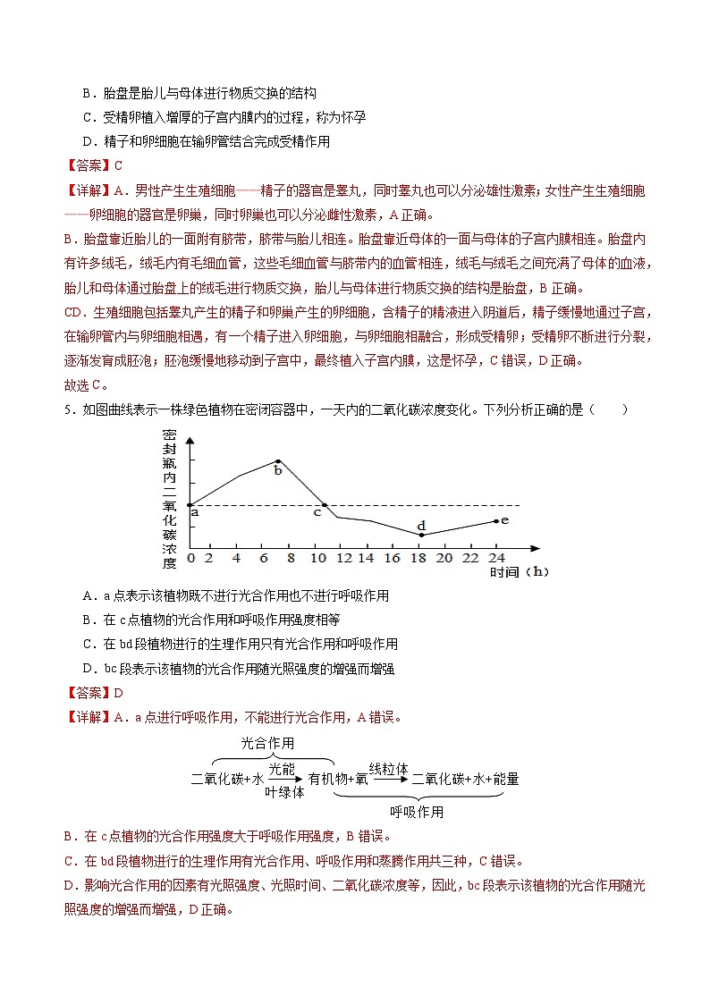 2024年中考生物第三次模拟考试（徐州卷）03