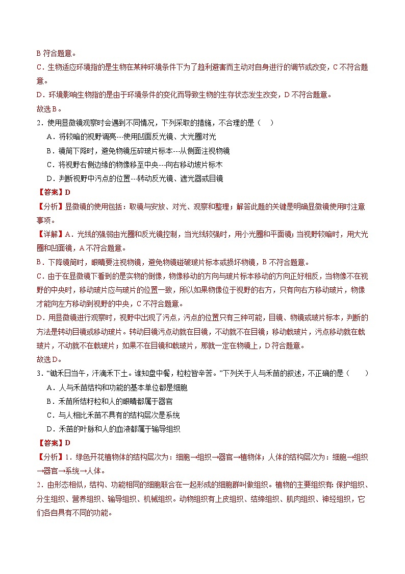 2024年中考生物第三次模拟考试（河南卷）02