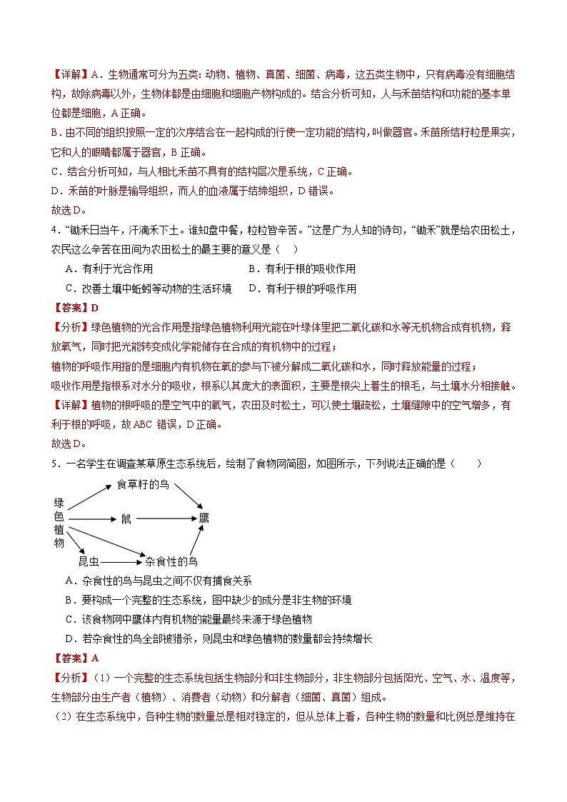 2024年中考生物第三次模拟考试（河南卷）03
