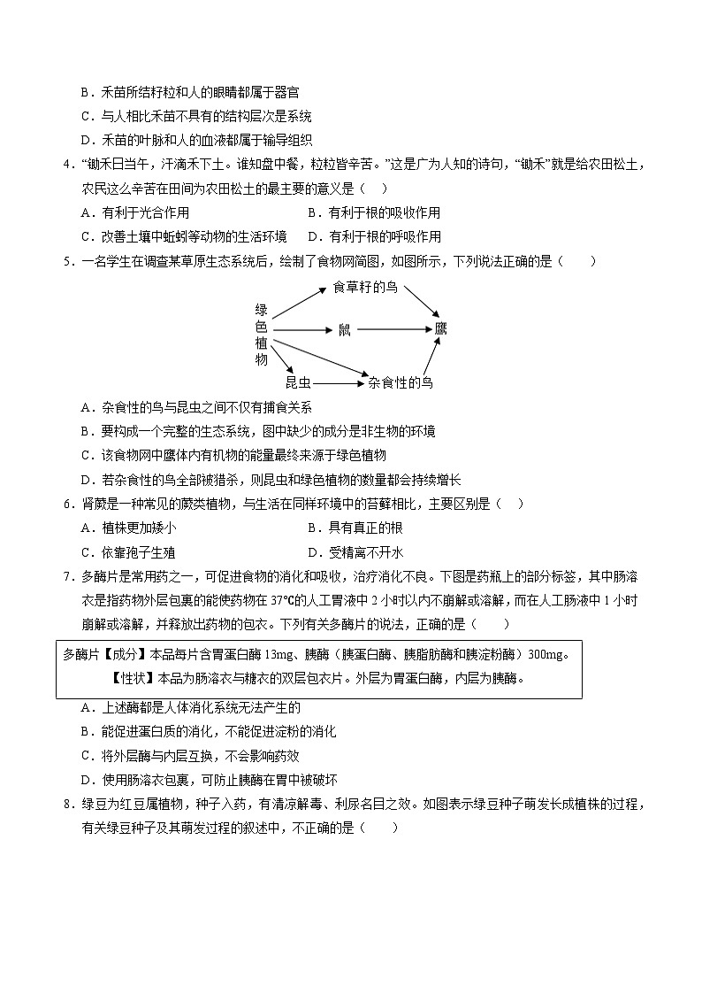 2024年中考生物第三次模拟考试（河南卷）02