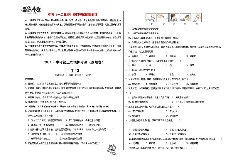 2024年中考生物第三次模拟考试（泰州卷）01
