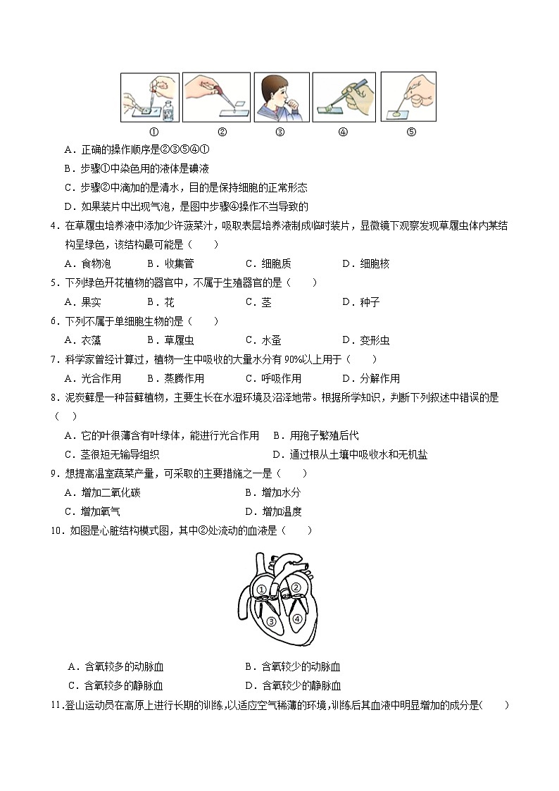 2024年中考生物第三次模拟考试（泰州卷）02