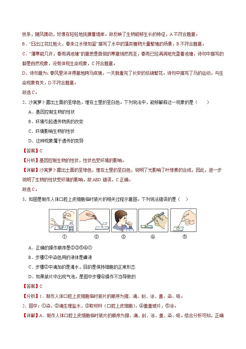 2024年中考生物第三次模拟考试（泰州卷）02