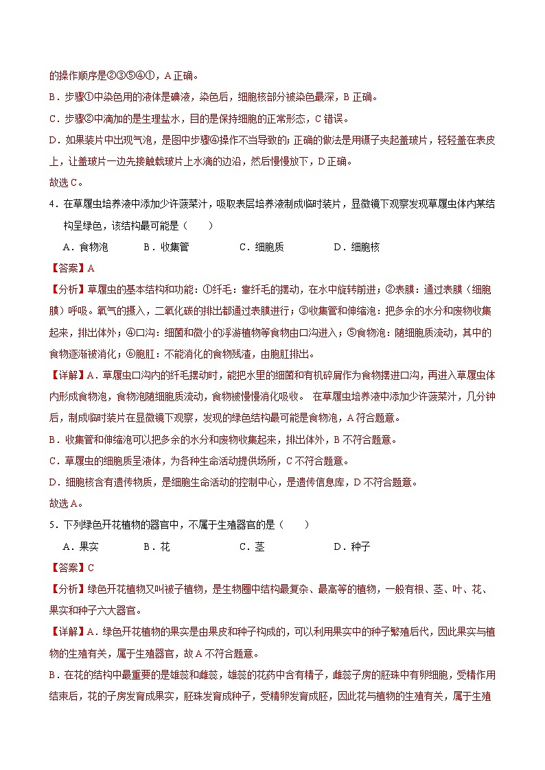 2024年中考生物第三次模拟考试（泰州卷）03