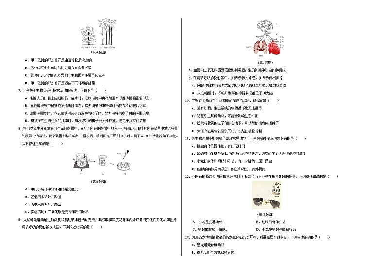 2024年中考生物第三次模拟考试（济南卷）02