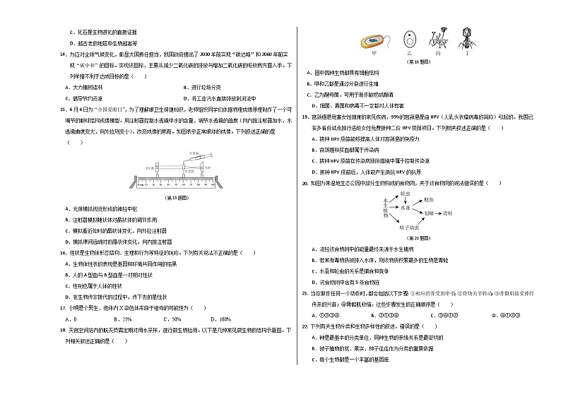 2024年中考生物第三次模拟考试（济南卷）03